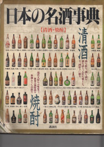 淡路島の酒蔵スキャン 33